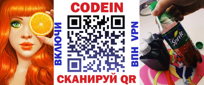 Codein напиток Lean (лин)  Лукоянов 